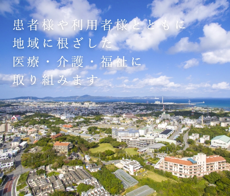 ご家族とともに歩み、社会復帰を支える医療。