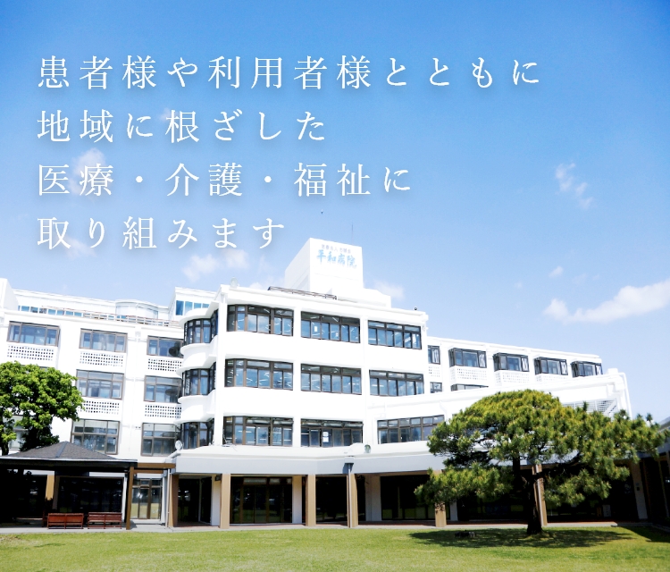 ご家族とともに歩み、社会復帰を支える医療。